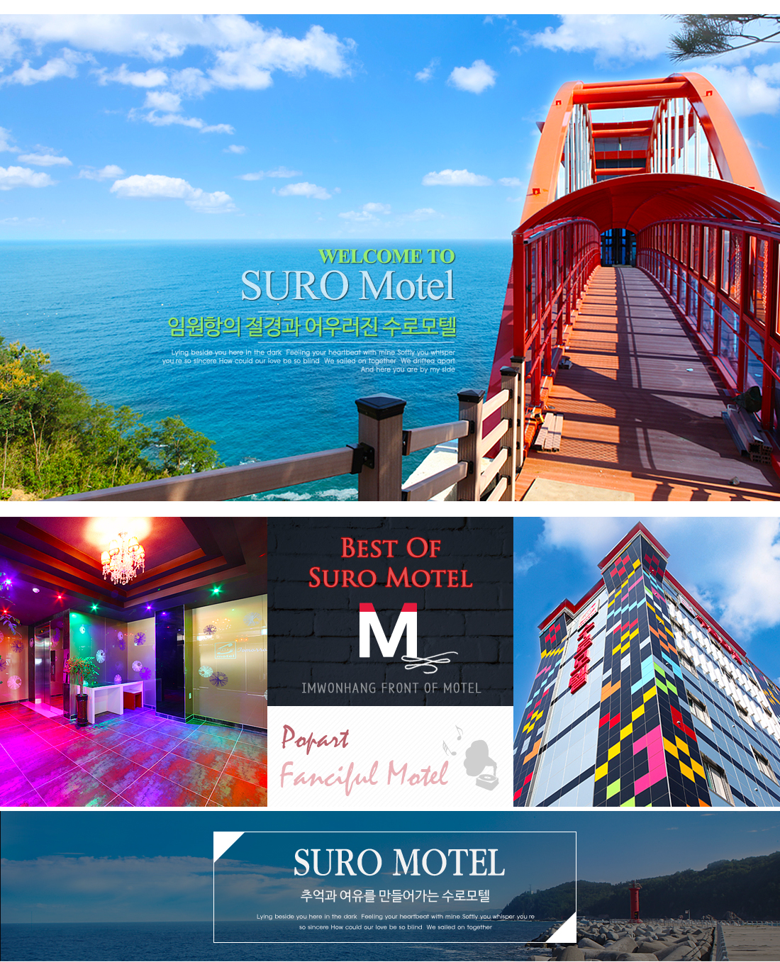 수로모텔